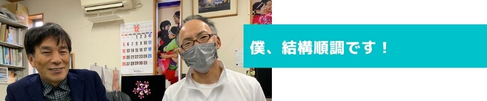 個人面談衣川